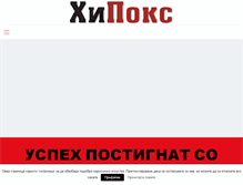 Tablet Screenshot of hipox.com.mk